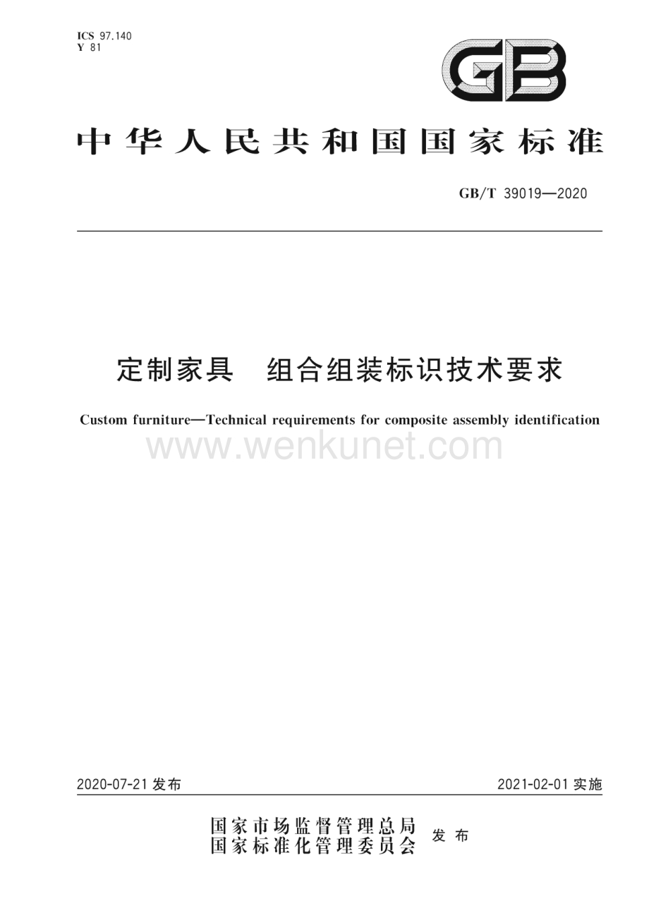 GB∕T 39019-2020 定制家具 组合组装标识技术要求（9页）.pdf_第1页