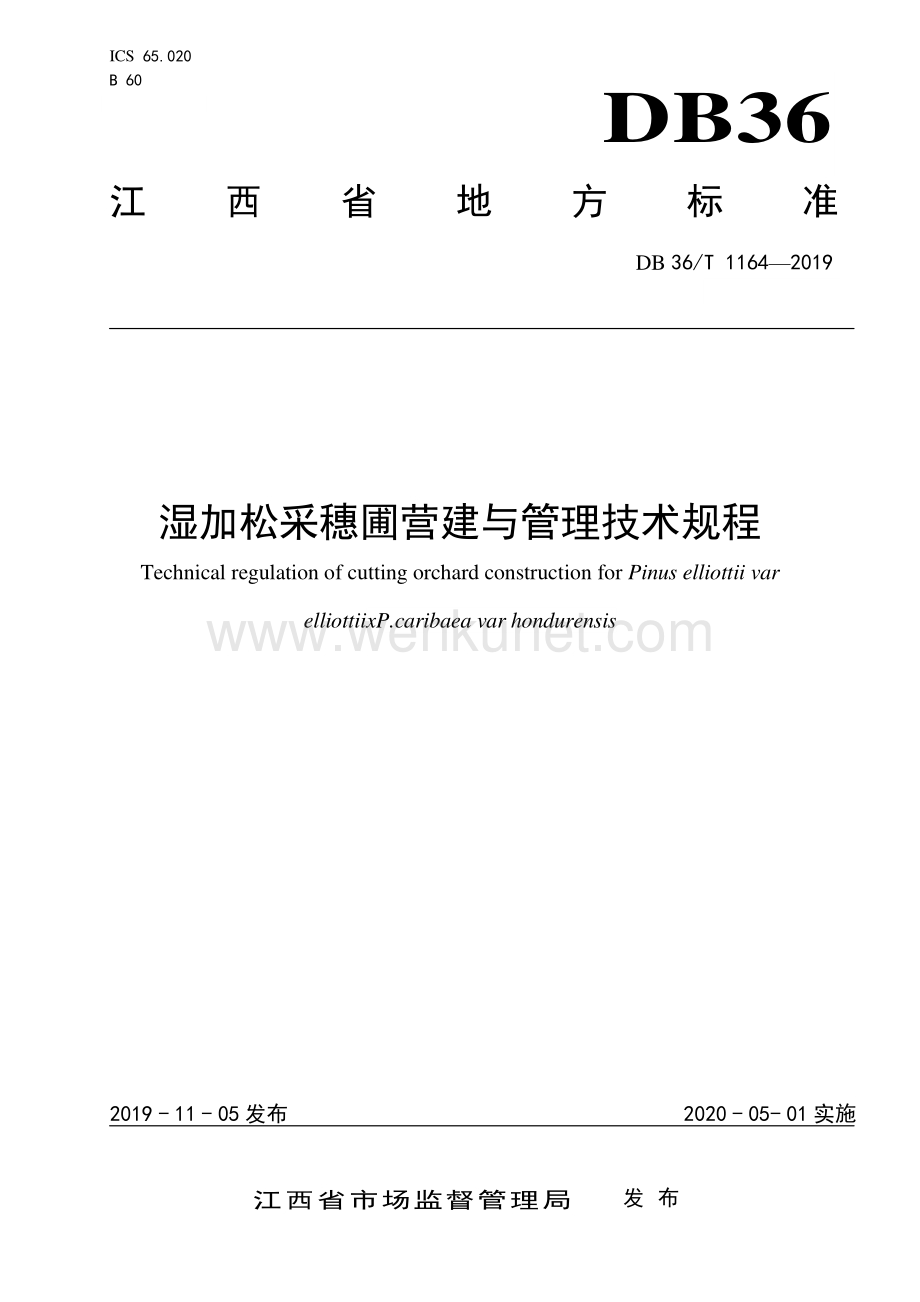 DB36∕T 1164-2019 湿加松采穗圃营建与管理技术规程（7页）.pdf_第1页
