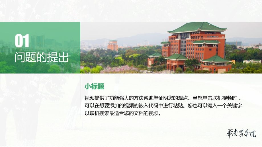 华南农业大学答辩PPT模板.pptx_第3页