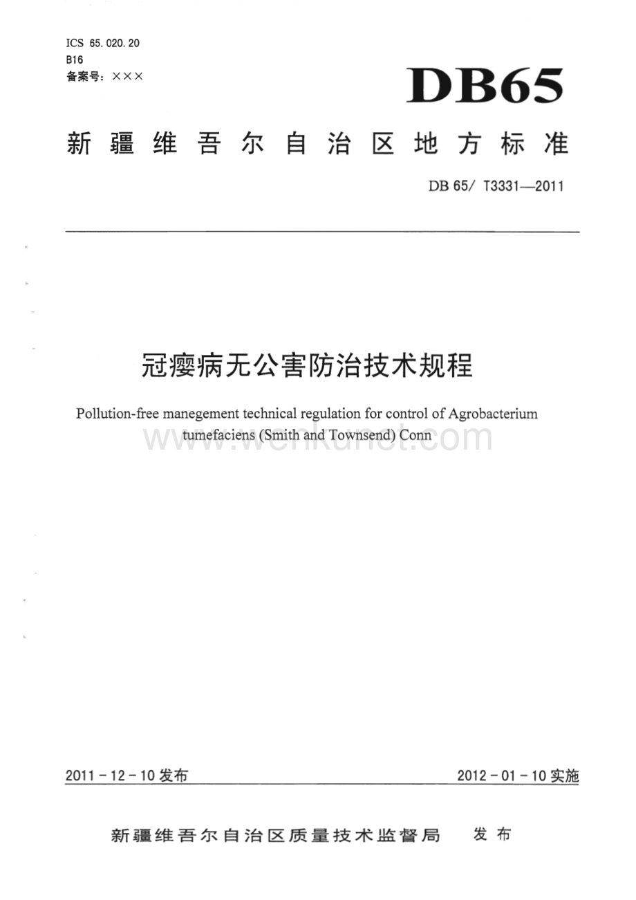 DB65∕T 3331-2011 冠瘿病无公害防治技术规程(新疆维吾尔自治区)（8页）.pdf_第1页