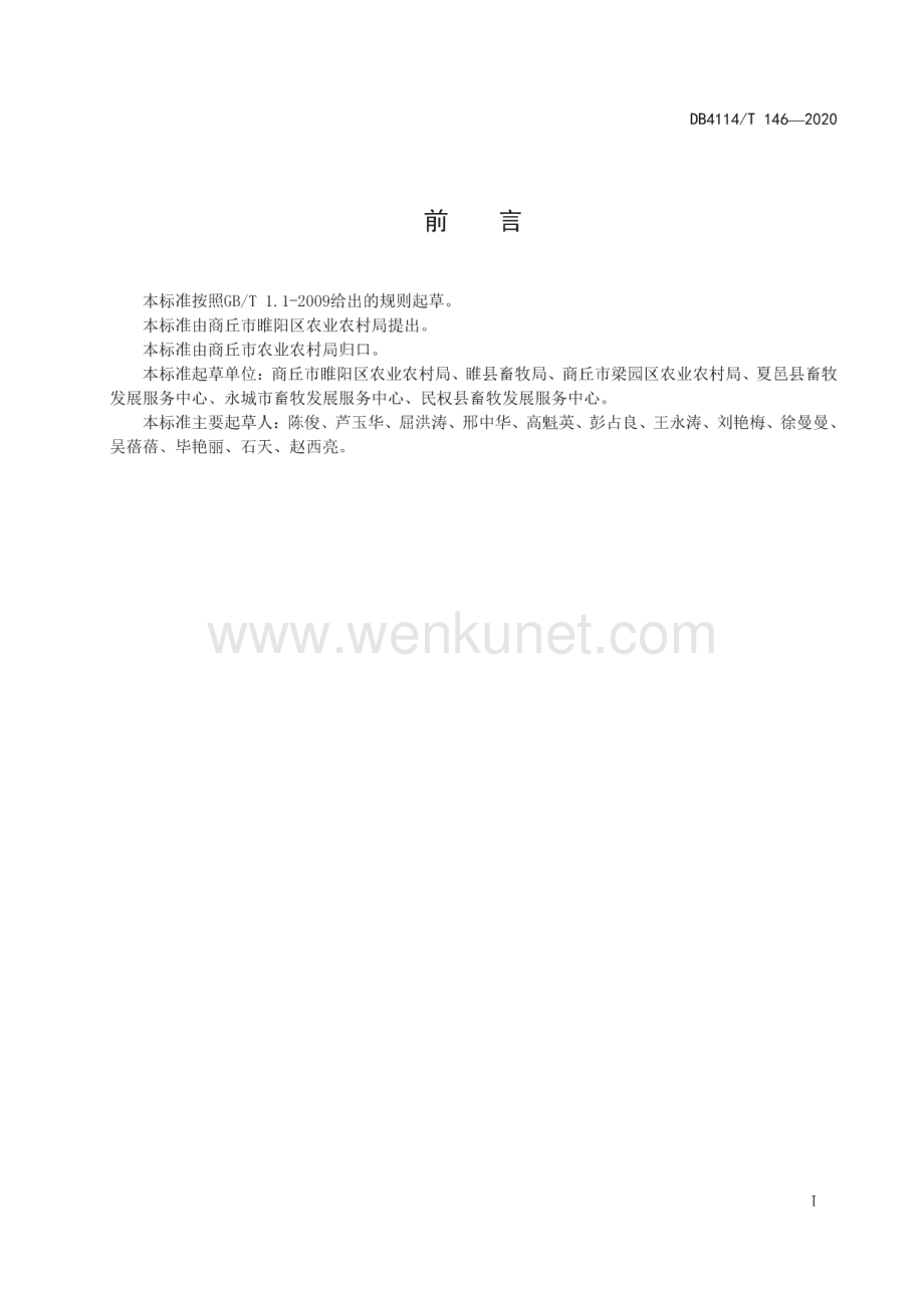DB4114∕T 146-2020 豫东波杂羊养殖技术规范(商丘市)（8页）.pdf_第3页