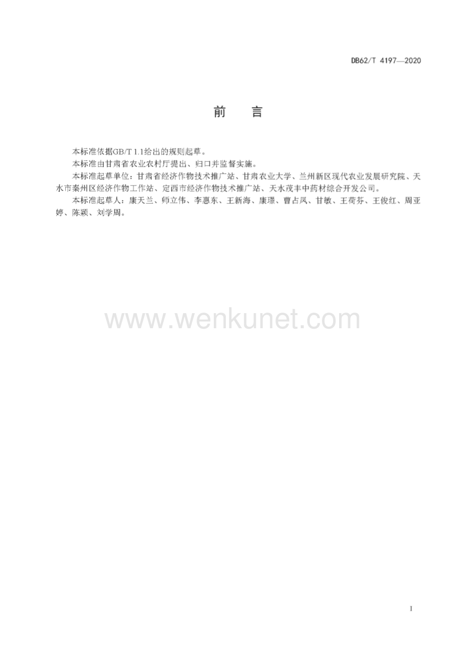 DB62∕T 4197-2020 白及栽培技术规程(甘肃省)（7页）.pdf_第3页