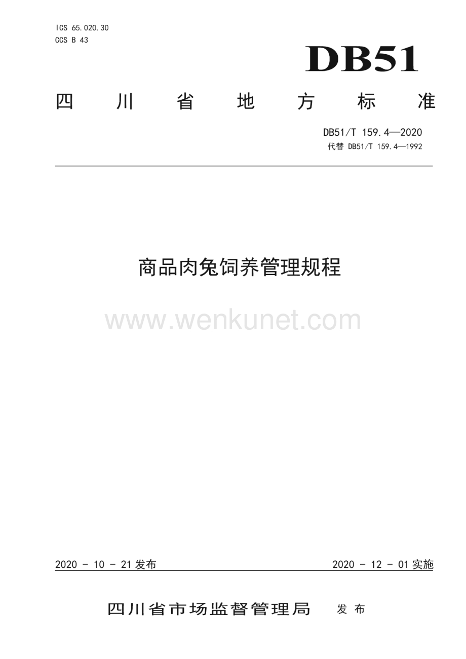 DB51∕T 159.4-2020 商品肉兔饲养管理规程(四川省)（9页）.pdf_第1页