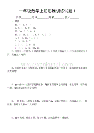 小学数学一年级上册思维训练题（共100道附答案）.pdf