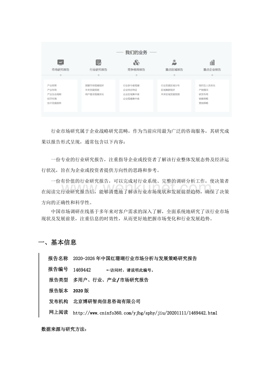 中国红珊瑚行业市场分析与发展策略研究报告.docx_第2页
