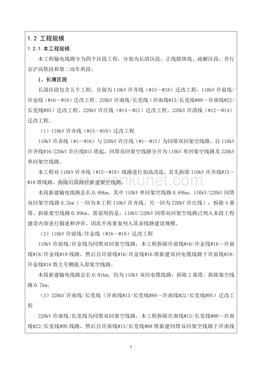 郑济高铁（济南段）电力线路迁改工程环境影响报告表.pdf_第3页