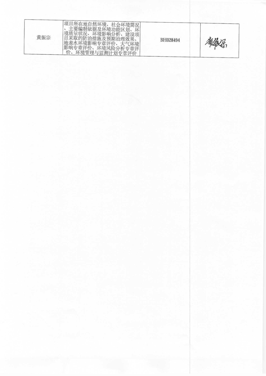 珠海市邑升顺电子有限公司年产180万㎡线路板产业化项目环评报告表.pdf_第3页