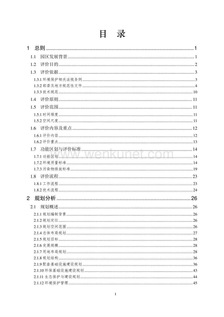 枝江市七星台工业园控制性详细规划（2020-2030年）环境影响报告书.pdf_第3页