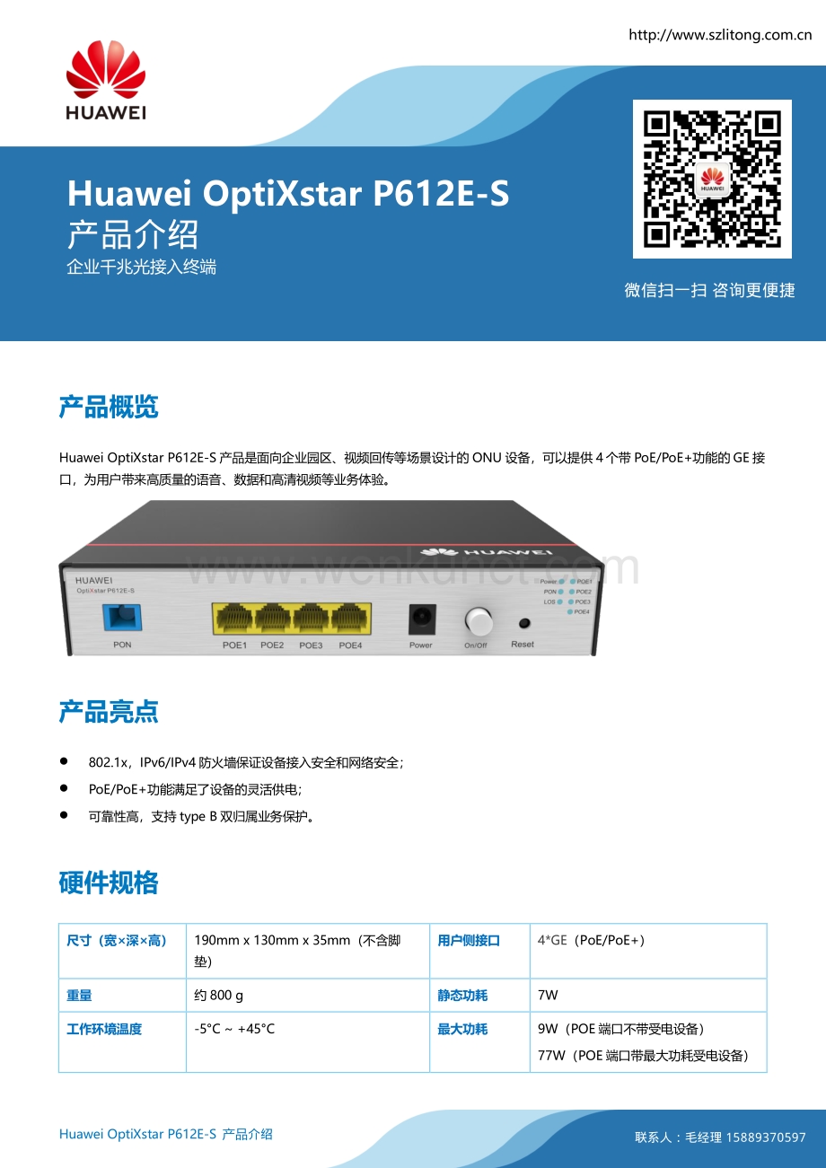 Huawei OptiXstar P612E-S 产品Datasheet 02.pdf_第1页