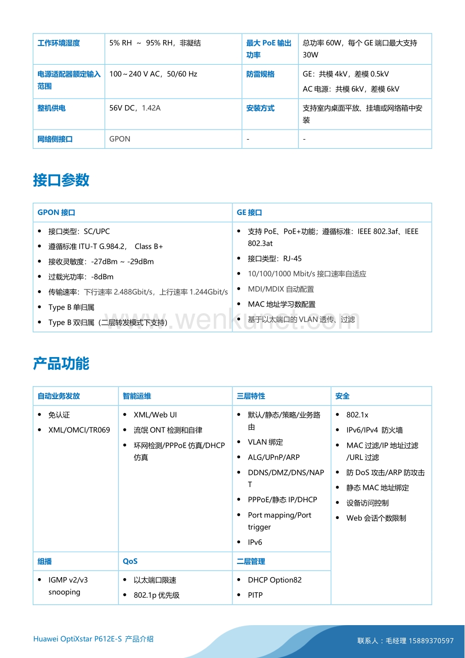 Huawei OptiXstar P612E-S 产品Datasheet 02.pdf_第2页