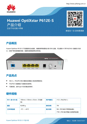 Huawei OptiXstar P612E-S 产品Datasheet 02.pdf