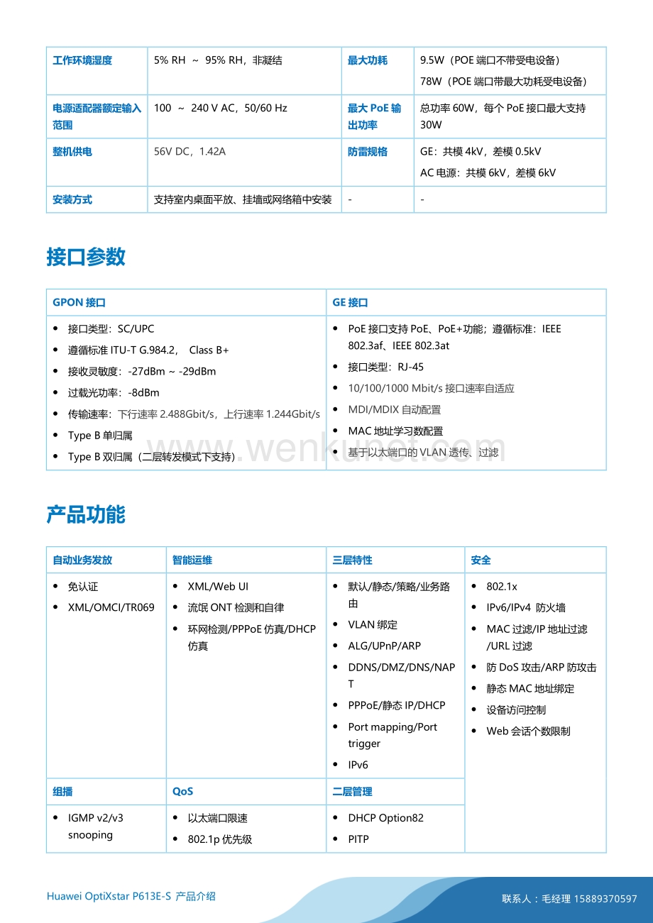 Huawei OptiXstar P613E-S 产品Datasheet 02.pdf_第2页