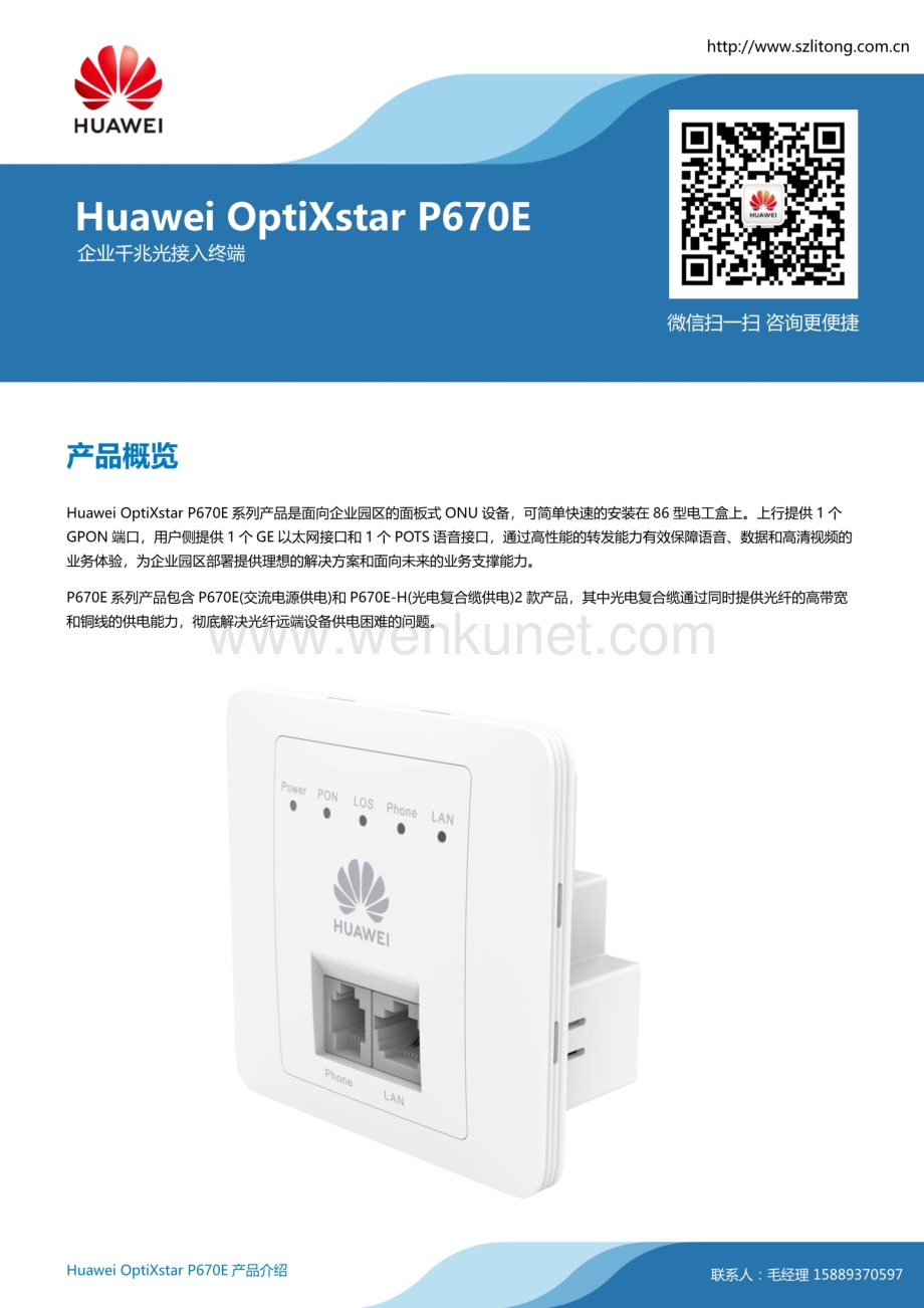Huawei OptiXstar P670E系列产品Datasheet 01_1.pdf_第1页