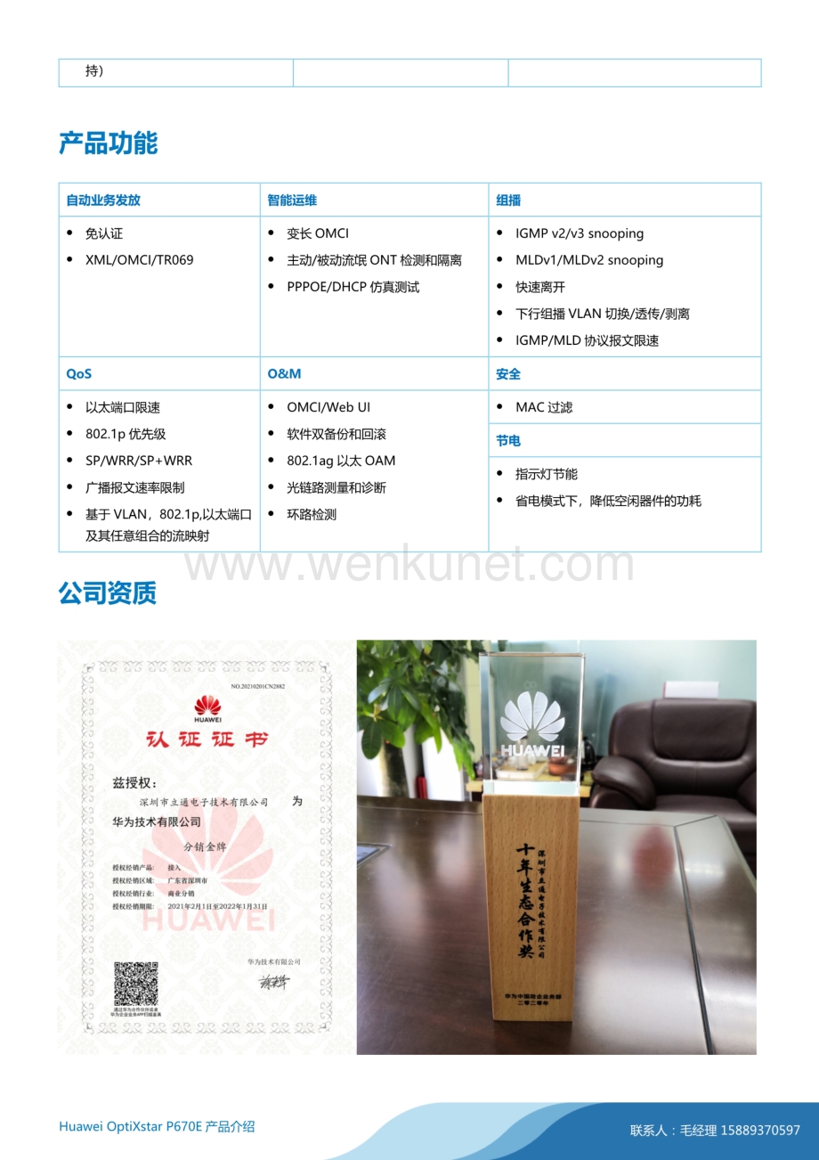 Huawei OptiXstar P670E系列产品Datasheet 01_1.pdf_第3页