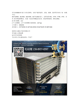 华为EA5800-X7产品介绍.pdf