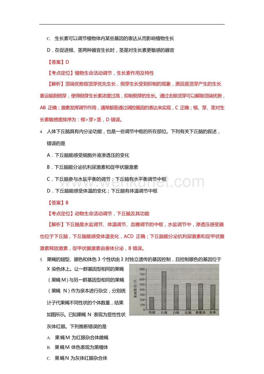 2021年贵州省生物高考试题及答案解析.docx_第3页