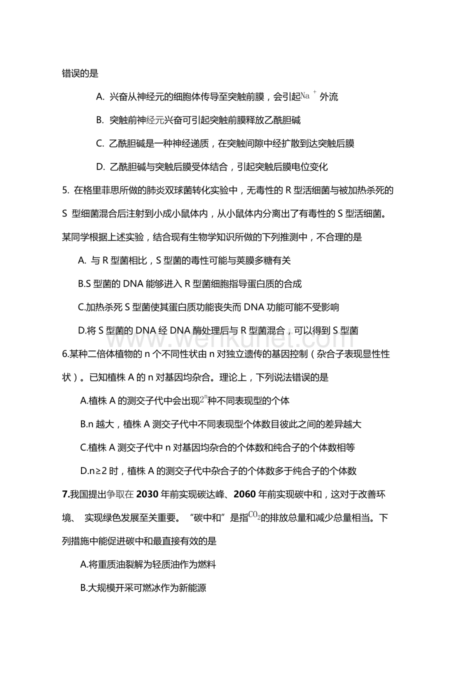 2021年黑龙江省理综高考真题（原卷word版含答案）.doc_第2页