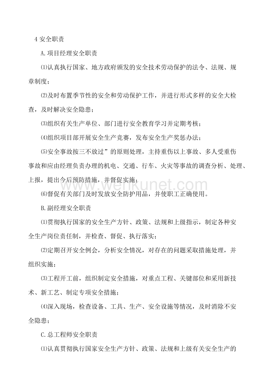 深圳下洞大桥4.安全保证体系.doc_第3页
