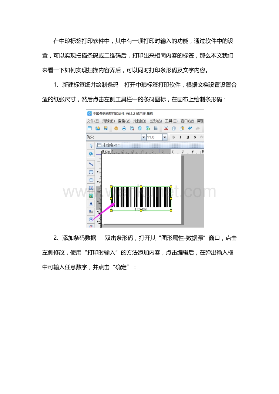 如何实现扫描后打印条码及相同的文字信息.docx_第1页