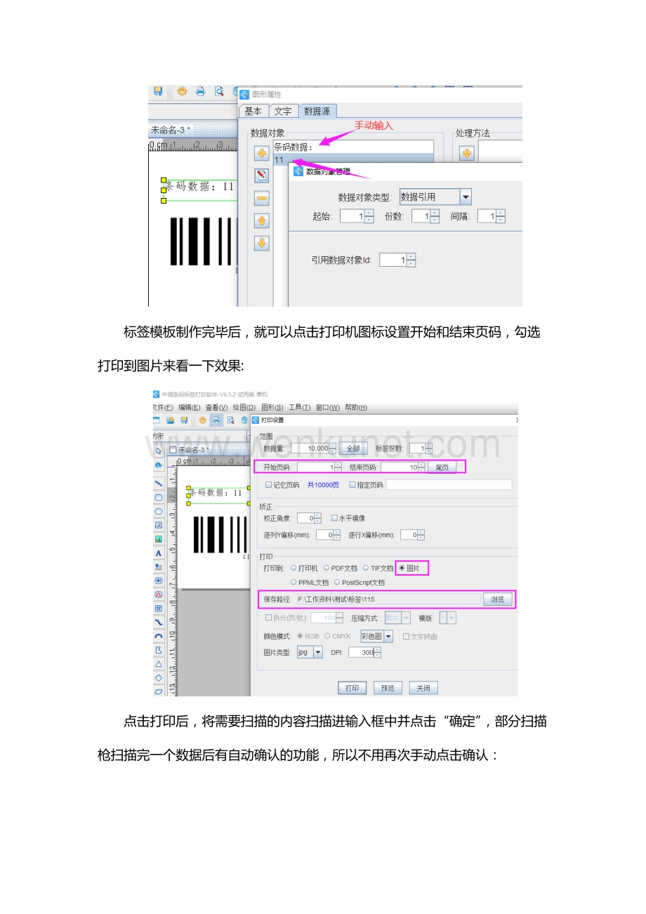 如何实现扫描后打印条码及相同的文字信息.docx_第3页