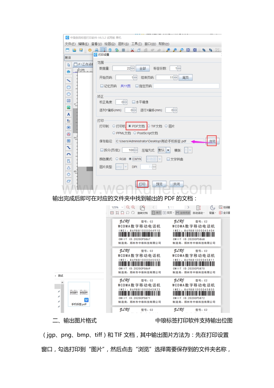 标签打印软件如何输出电子版格式.docx_第2页