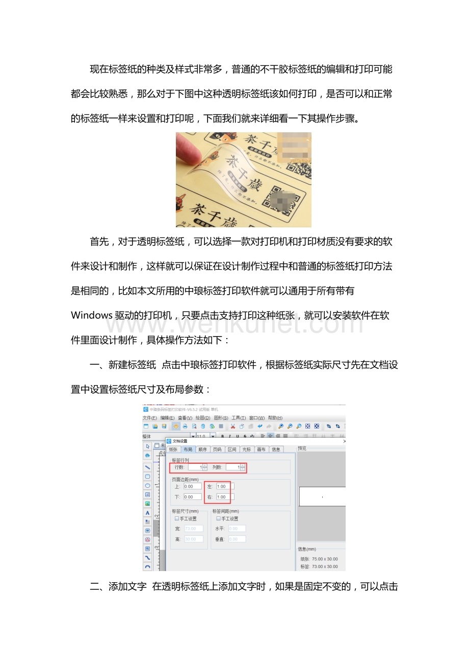 标签标签打印软件如何打印透明标签.docx_第1页