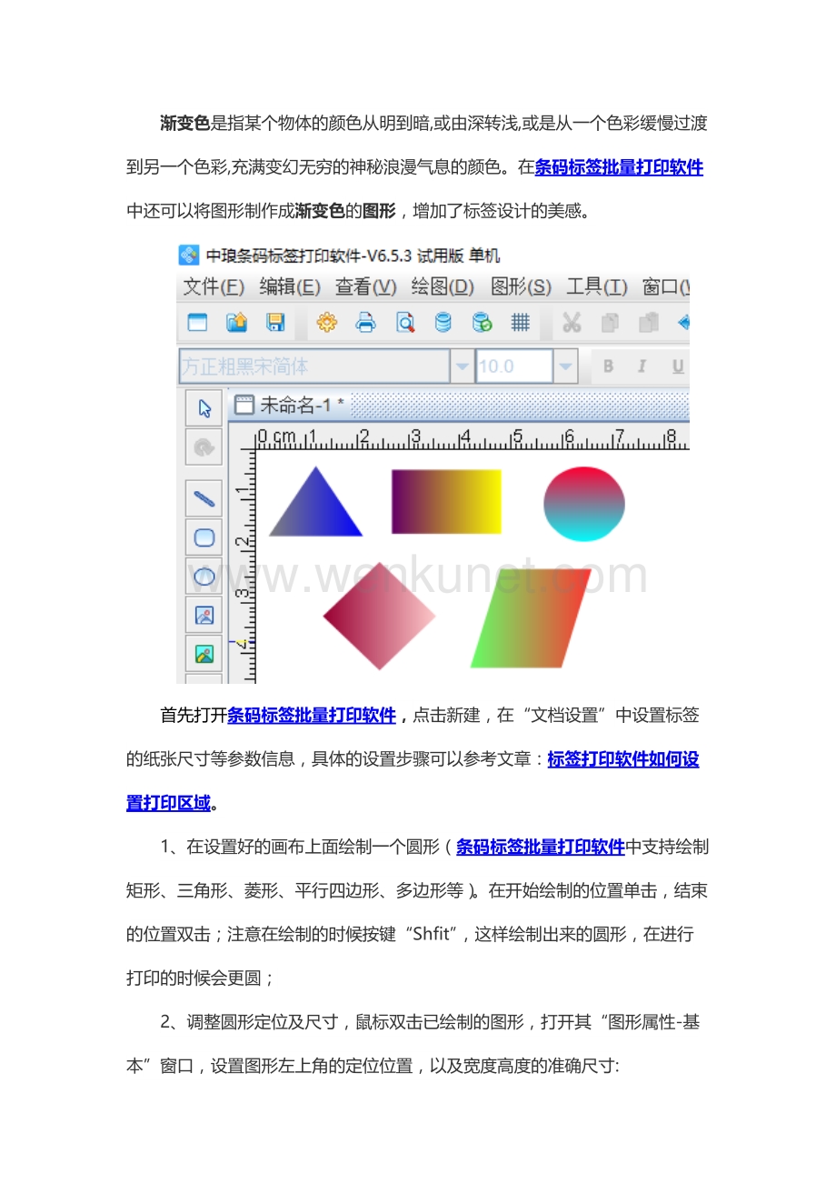 条码标签批量打印软件如何制作渐变色图形.docx_第1页
