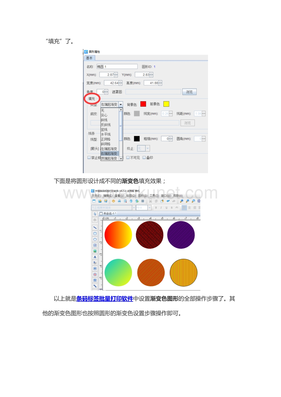 条码标签批量打印软件如何制作渐变色图形.docx_第3页