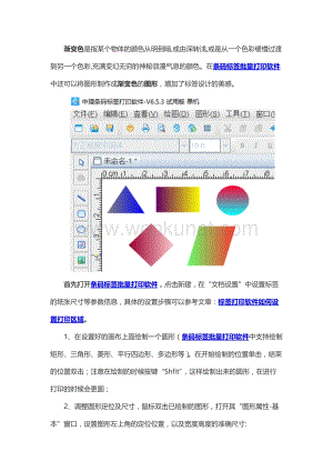 条码标签批量打印软件如何制作渐变色图形.docx