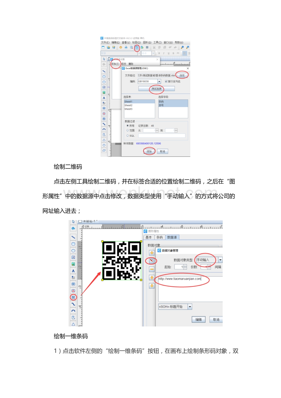 条码标签批量打印软件之批量制作蚊香液条码.docx_第2页