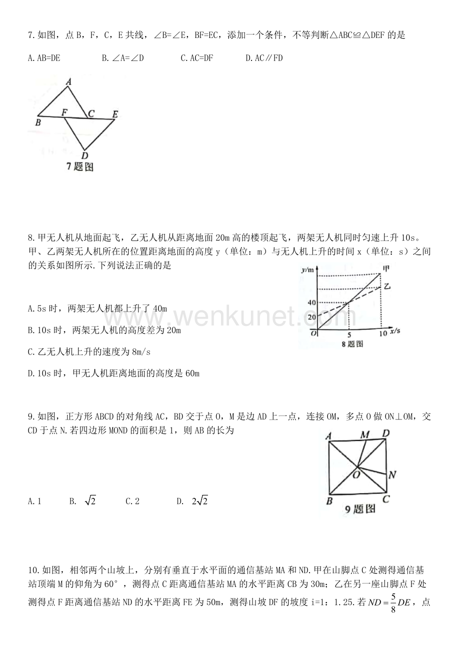 2021年重庆市中考数学真题（A卷）(Word档含答案）.docx_第2页