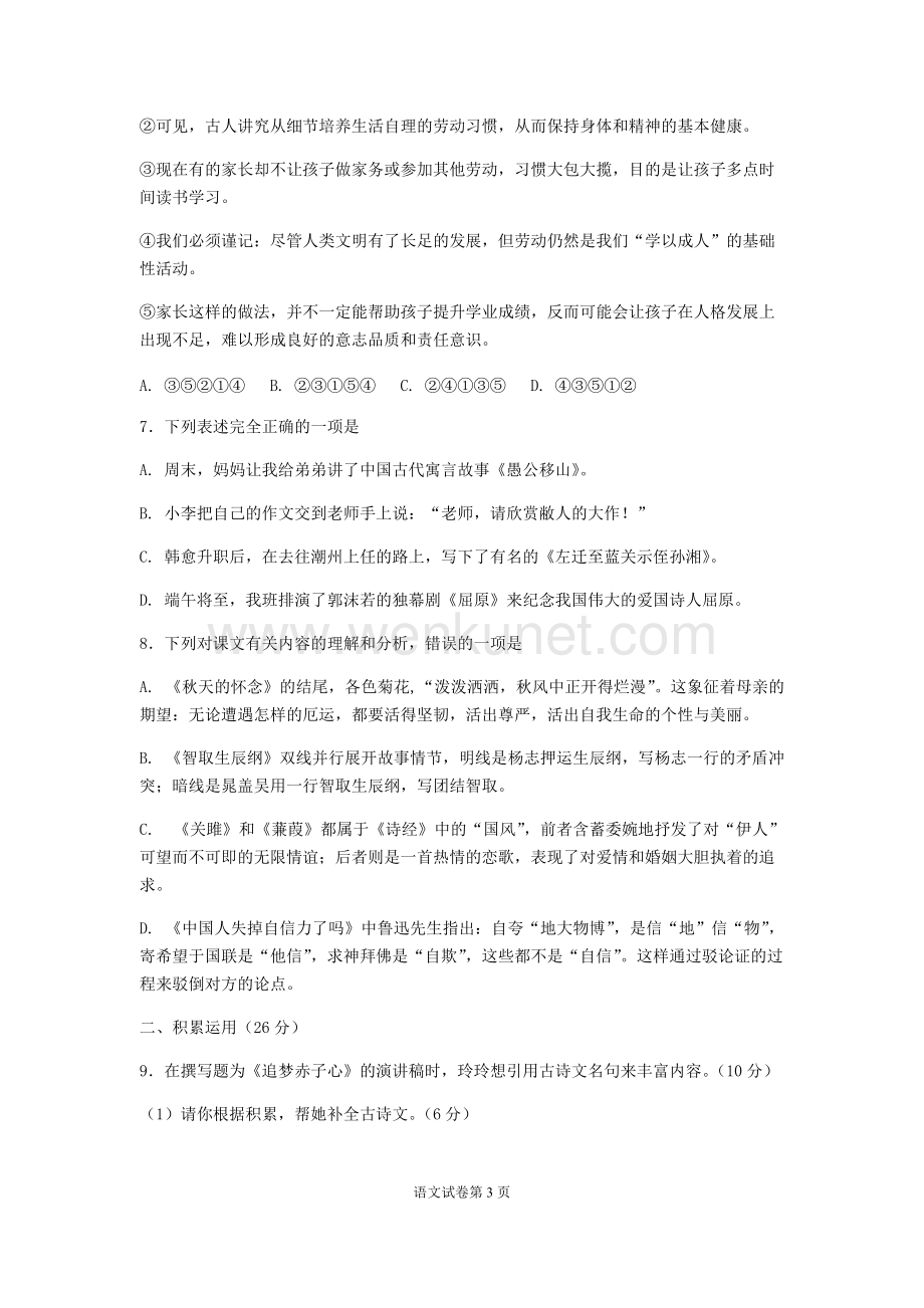 2021年四川省遂宁市中考语文真题(Word档含答案）.docx_第3页