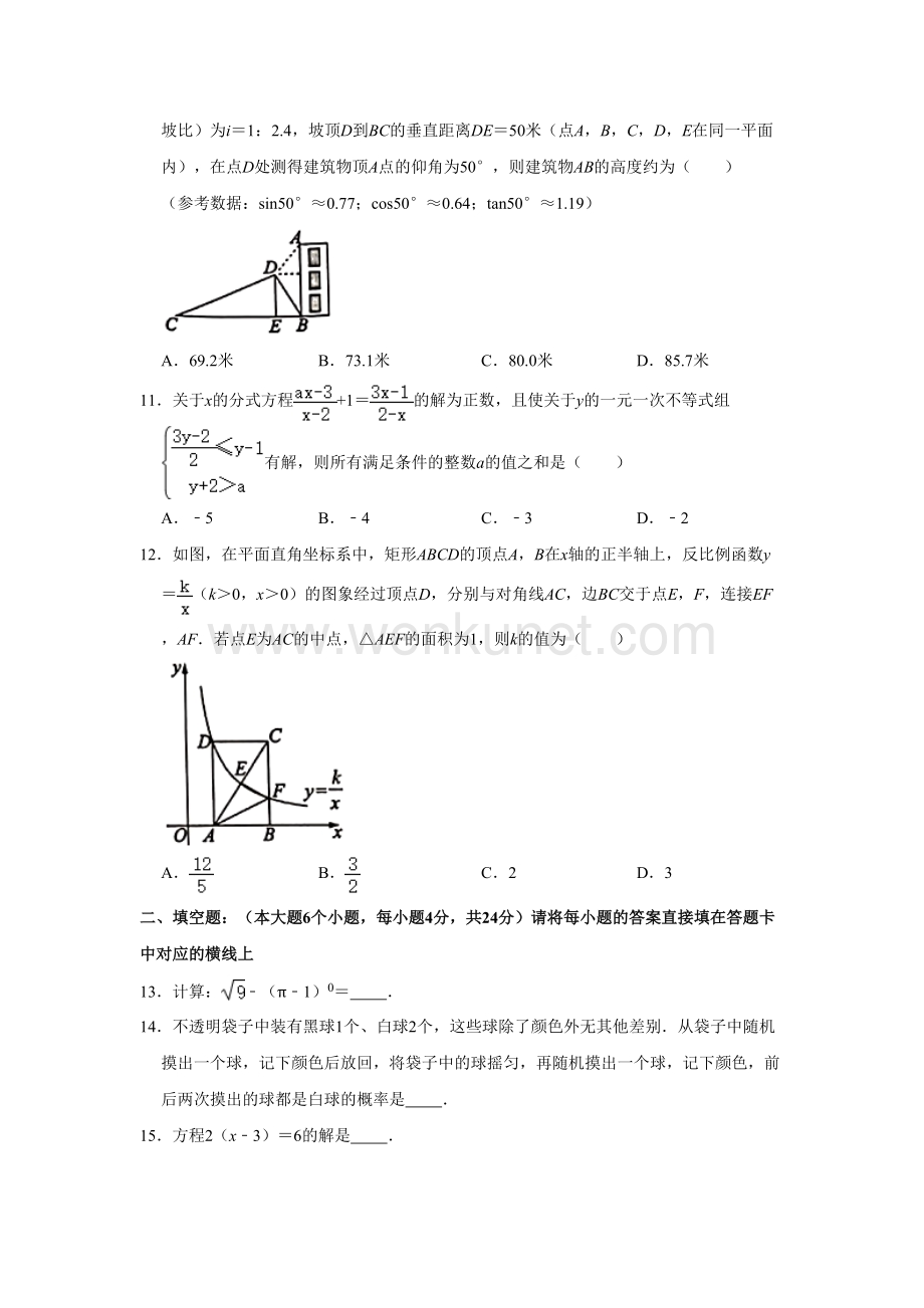 2021年重庆市中考数学真题（B卷）(Word档含答案）.doc_第3页