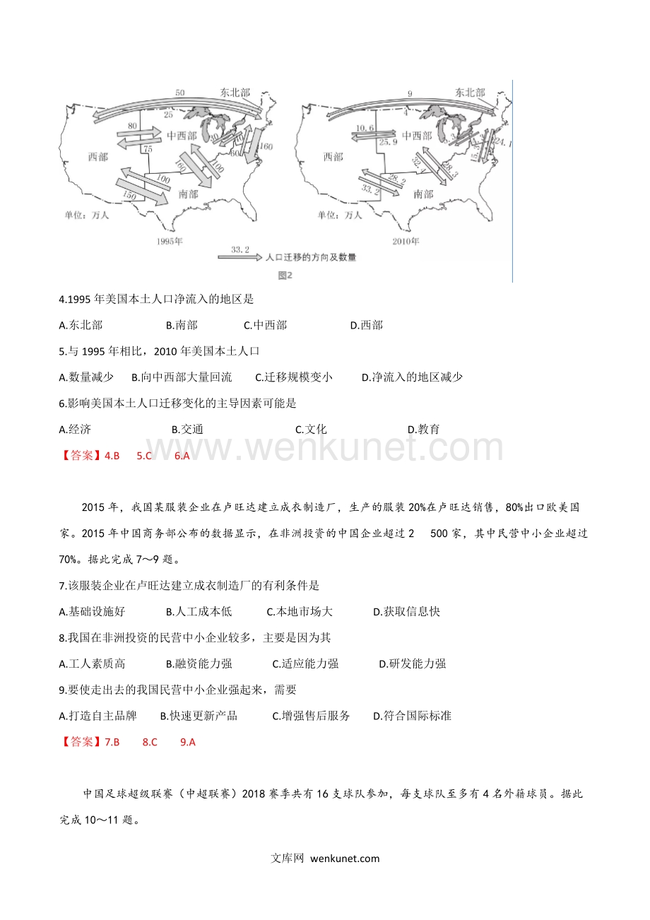 2019年海南省高考地理试题.docx_第2页