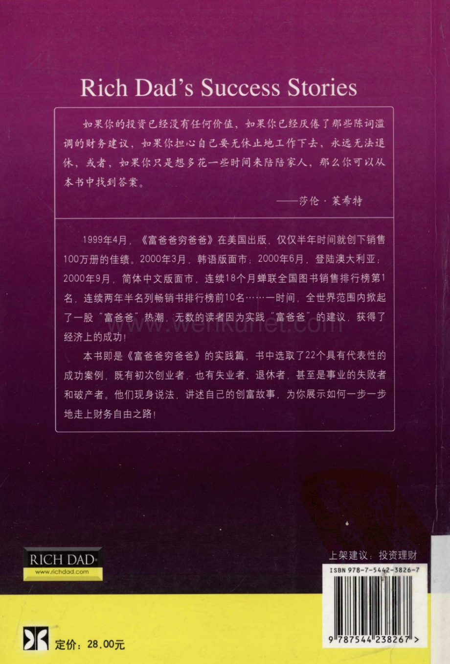 “富爸爸”系列 富爸爸穷爸爸(实践篇).pdf_第2页