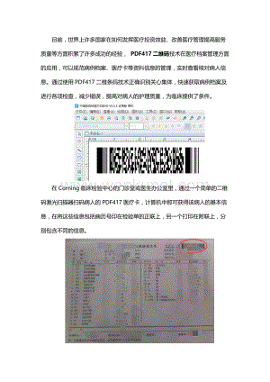 PDF417二维码在化验单上的应用以及如何批量生成.docx