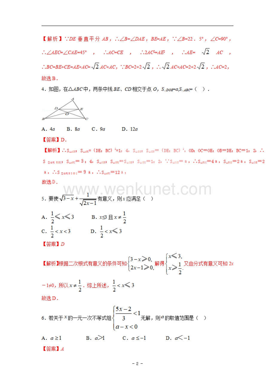中考数学专题：提分精选30题系列2.pdf_第2页