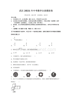 21届中考数学第一次模拟卷-7.doc