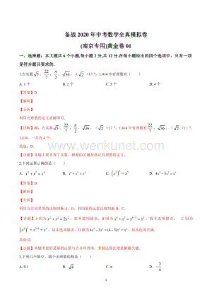 20届中考数学第一次模拟卷-9含解析.pdf