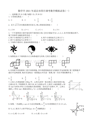 20届中考数学第一次模拟卷-6.doc