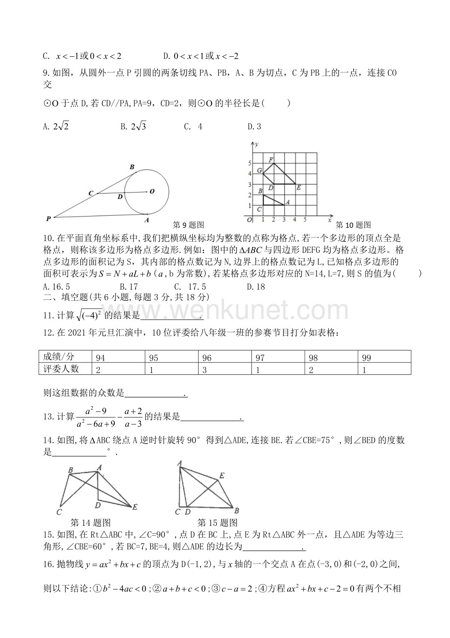 20届中考数学第一次模拟卷-6.doc_第2页