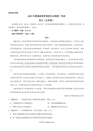 2019年普通高等学校招生全国统一考试 语文（北京卷）.doc
