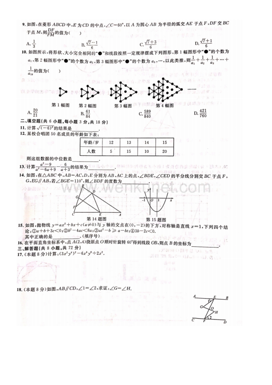 中考数学预测卷-1.docx_第2页