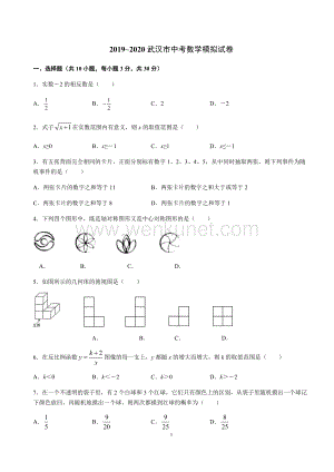 20届中考数学第一次模拟卷-8.docx