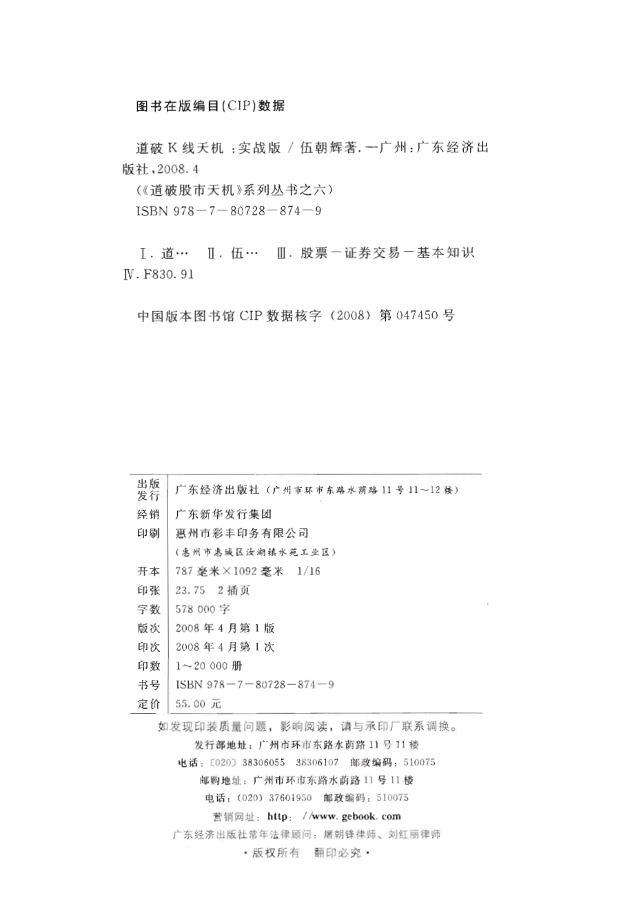 《道破股市天机》系列丛书之六 道破K线天机(实战版).pdf_第2页