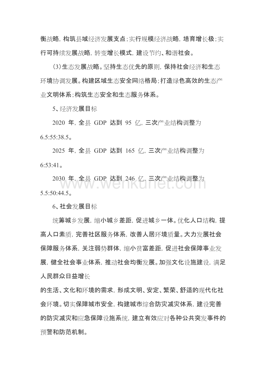 和顺县县城总体规划(2014- 2030 年).docx_第3页