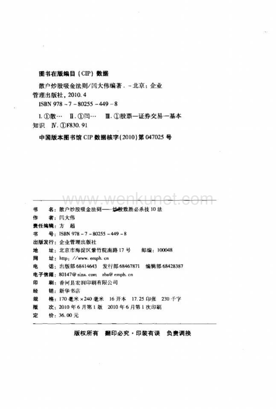 散户炒股吸金法则：炒股致胜必杀技10法.pdf_第3页