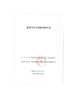 肇庆高新区龙湖大道（北段）升级改造项目环评报告表.pdf