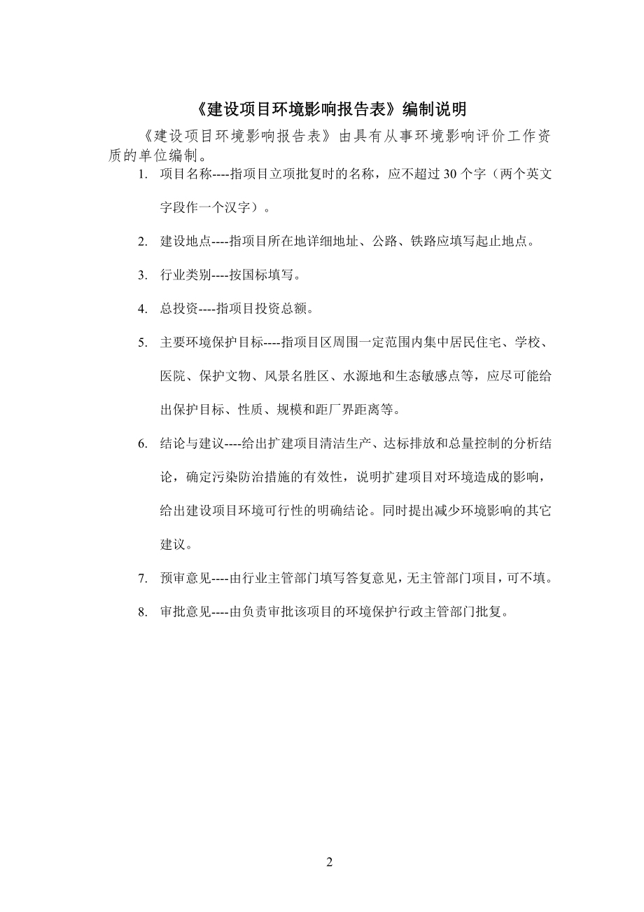 肇庆高新区龙湖大道（北段）升级改造项目环评报告表.pdf_第3页