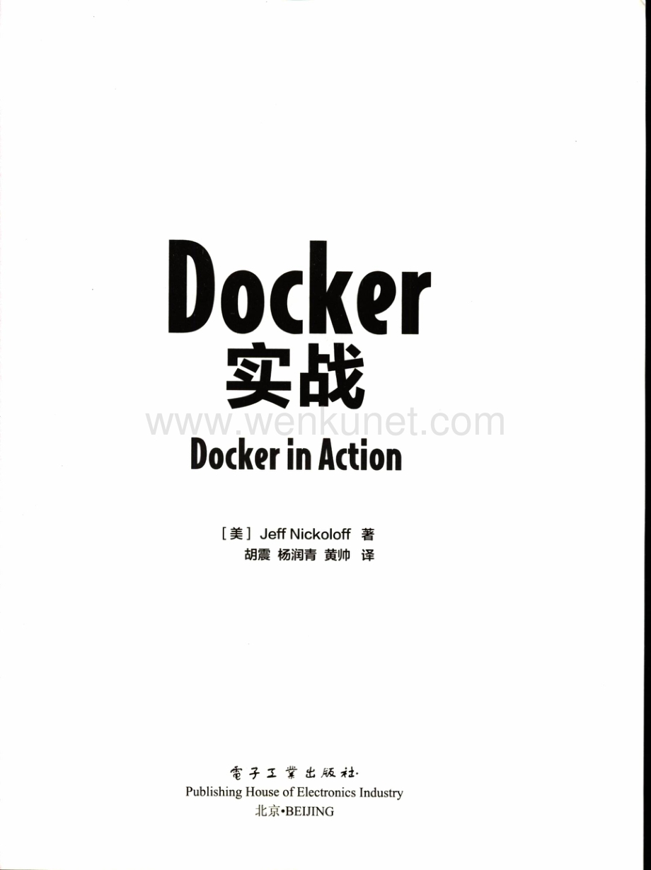 280页Docker实战文档.pdf_第1页